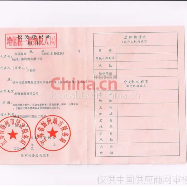 税务登记证影印件
