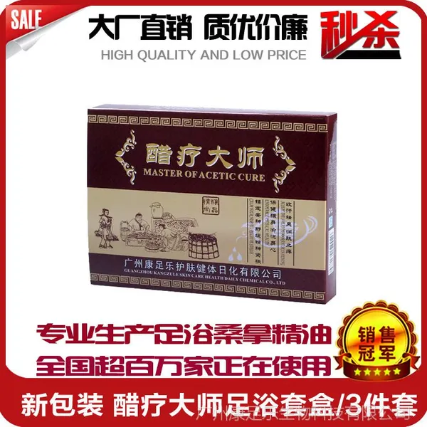 康足乐厂家批发 醋疗大师 杀菌 止氧 足浴产品 沐足泡脚用品批发