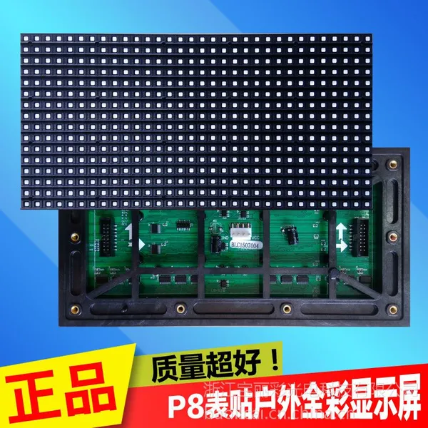 P8户外表贴三合一3535全彩LED单元板 P8户外全彩LED显示屏
