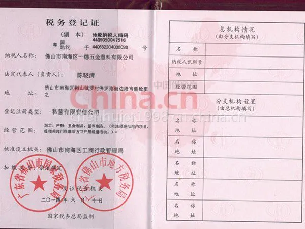 税务登记证影印件