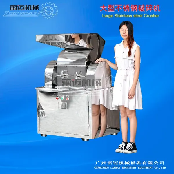 广州雷迈全不锈钢粗碎机PS-200S 中药材粗碎机 破碎机厂家直销