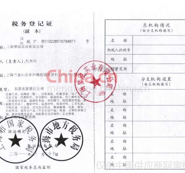 税务登记证影印件