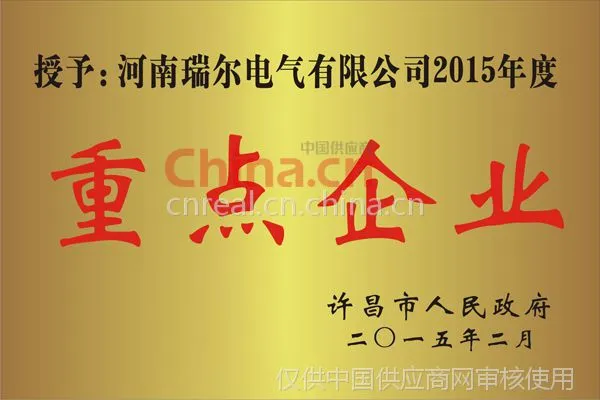 重点企业