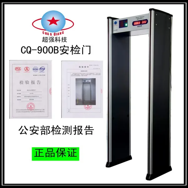供应东莞超强品牌安检门CQ-900B