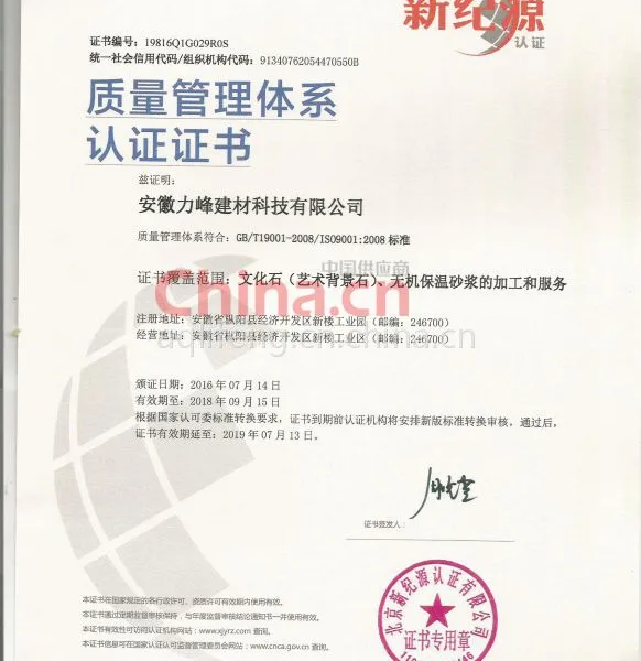 质量管理体系认证证书