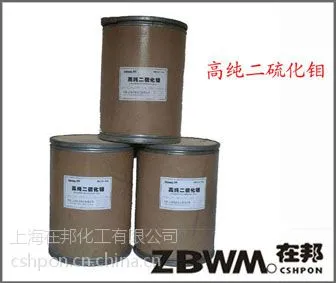 上海在邦化工有限公司高纯二硫化钼ZBW52