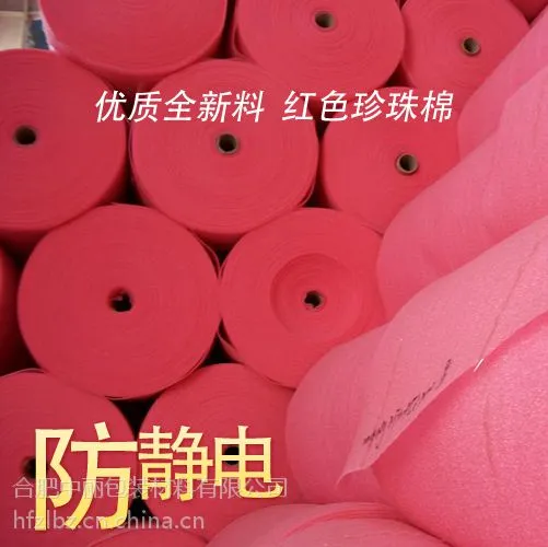 供应 珍珠棉卷材 EPE珍珠棉卷材 红色定做 批发