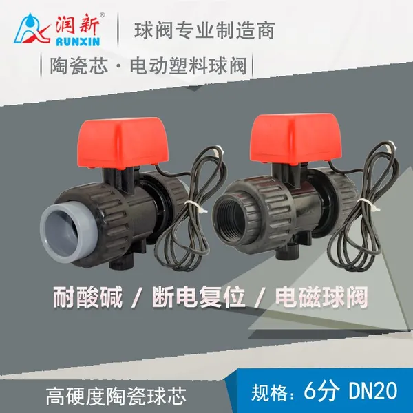 ����С�͵綯��pvc �ϵ縴λ������12V24V�����ŷ�6��DN20