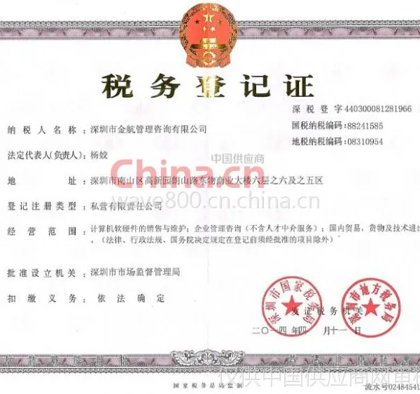 税务登记证