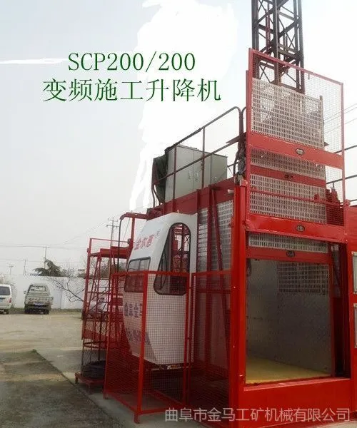 供应变频施工升降机安全高效品质保障SCP200/200金马公司专业生产