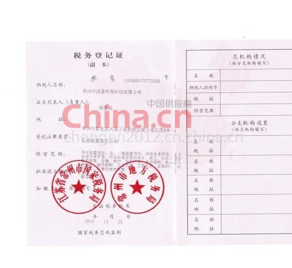 税务登记证