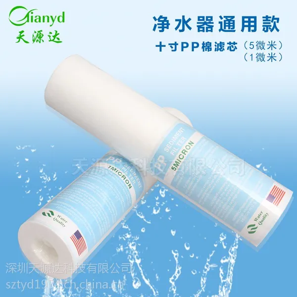 天源达净水器滤芯 十寸聚丙烯熔喷PP棉滤芯 PP棉滤芯国际通用配件