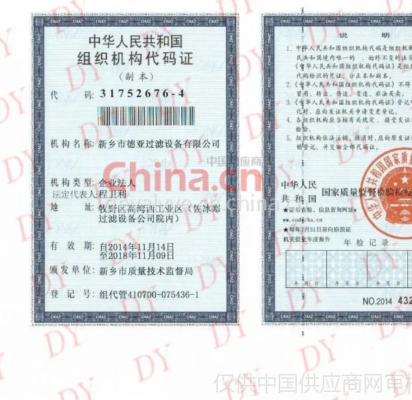 组织机构代码证影印件