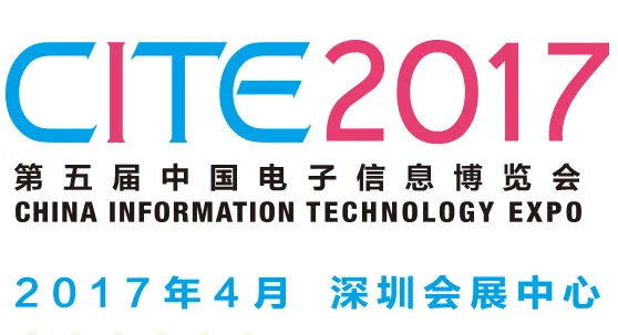 2017第五届中国电子信息博览会