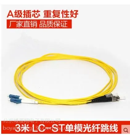 供应博雁翔st-lc单模双芯光纤跳线ST-LC尾纤光纤线