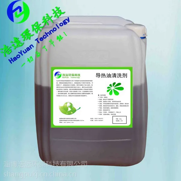 供应山东浩远导热油炉在线不停车清洗剂