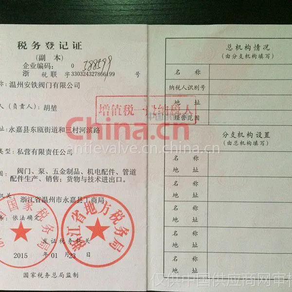税务登记证影印件