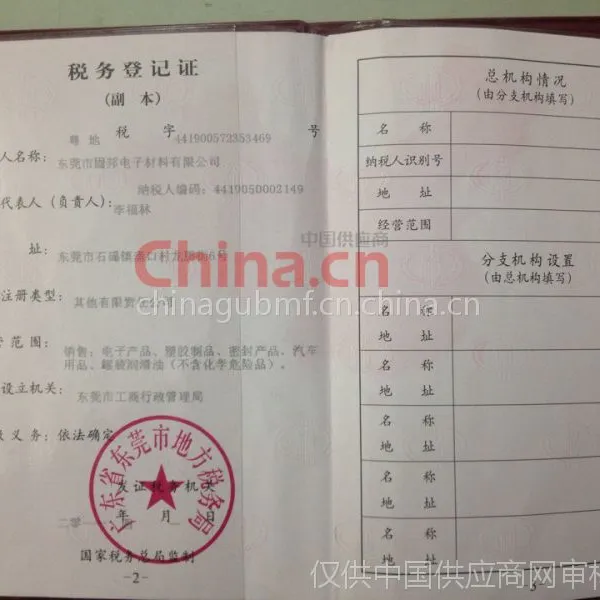 税务登记证（地税）