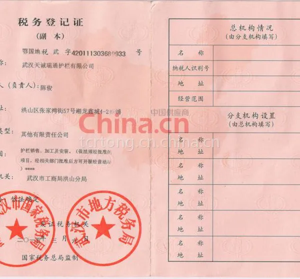 税务登记证