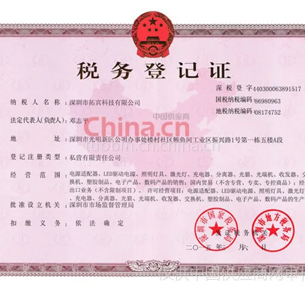 税务登记证影印件