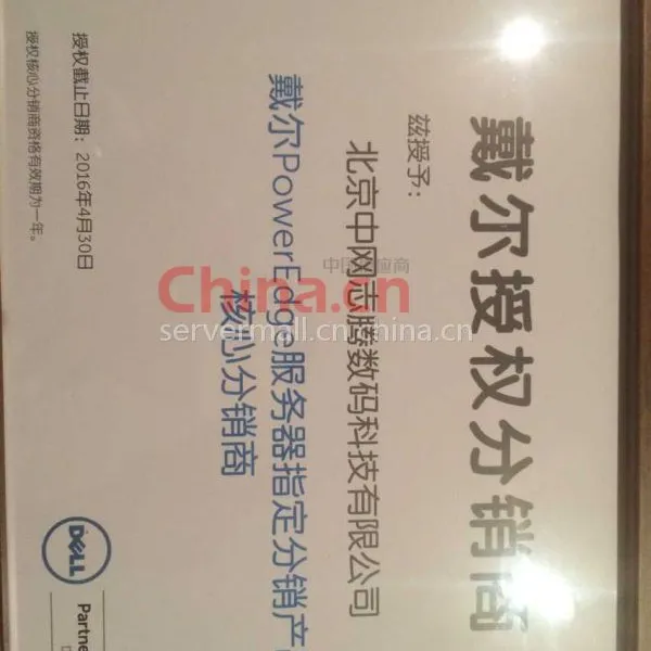 戴尔授权