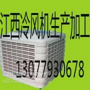 江西南昌冷风机