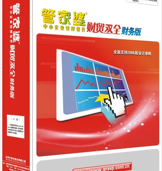易用实用的中山管家婆财贸双全财务管理软件
