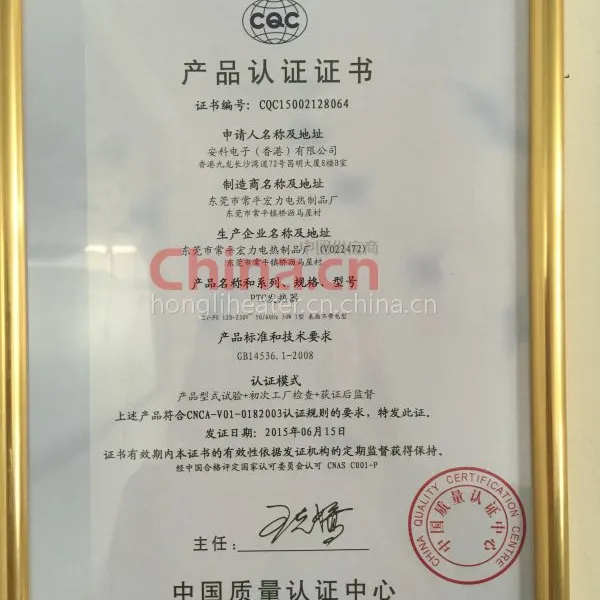 CQC产品认证证书