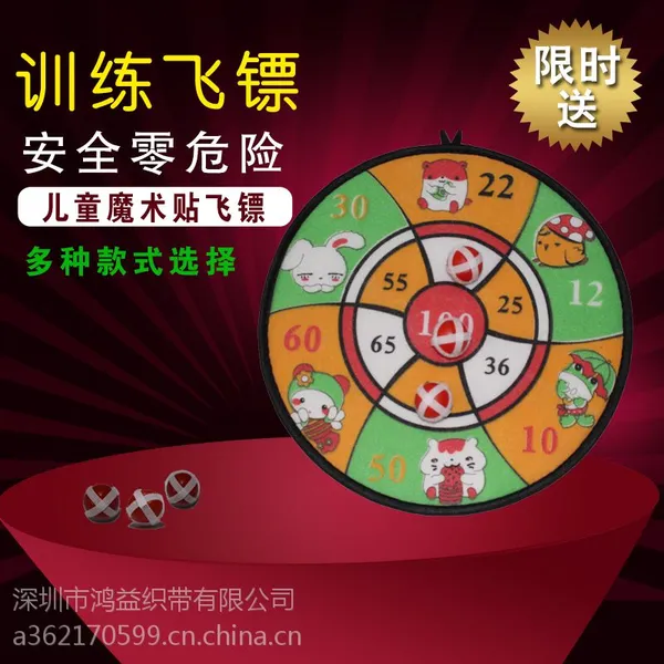 鸿益魔术飞镖儿童涤纶魔术贴粘扣飞镖户外休闲玩具早教益智安全飞针