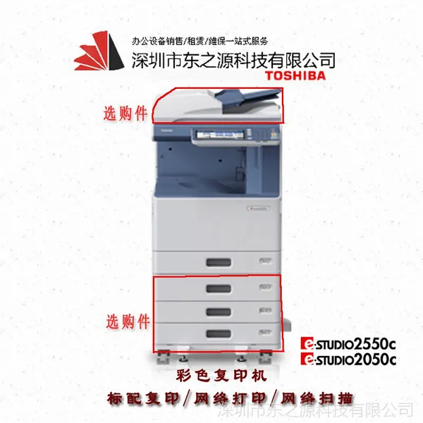 东芝2550c复印机彩色复印机 网络打印/彩色扫描双面器双面器