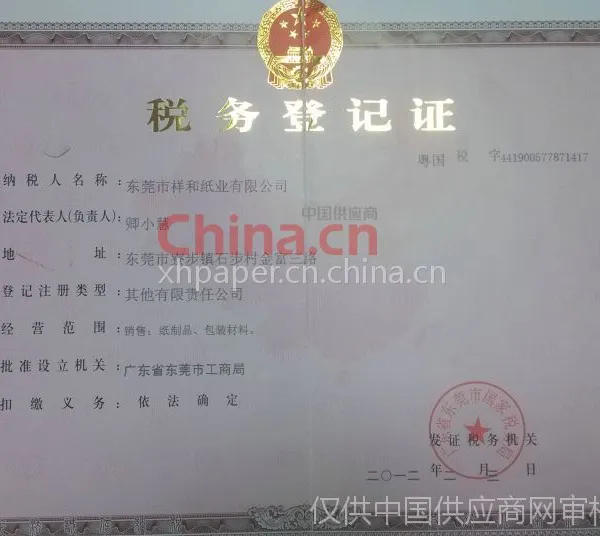 税务登记证影印件