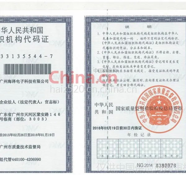 组织机构代码