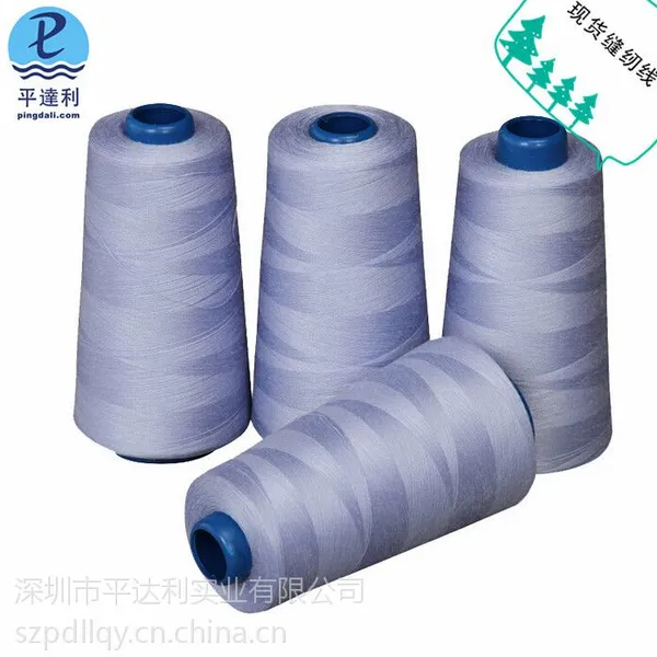 深圳缝纫线厂 缝纫机缝纫线 涤纶线缝纫线 服装缝纫线 淘宝热销款