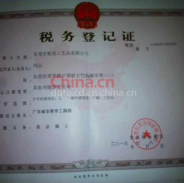 税务登记证影印件