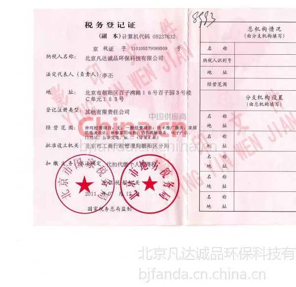 税务登记证