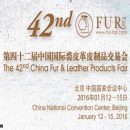 2016第四十二届中国国际裘皮革皮制品交易会