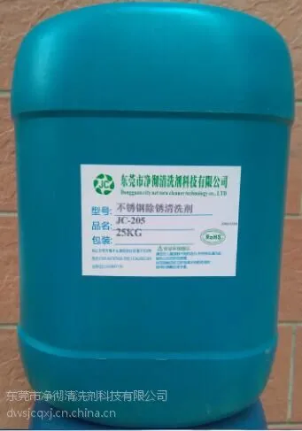无腐蚀性不锈钢饰品锈迹除锈剂 净彻浓缩型不锈钢焊斑清洁剂