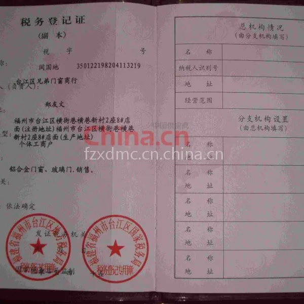 税务登记证