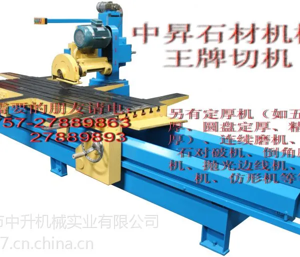 广东中升CS品牌大理石多功能石材切边机、介床、理石分界机。石英石设备