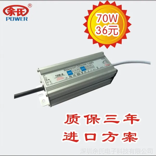 供应LED防水投光灯电源70W,20-36V2.1A,质保三年,厂家直销