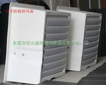 供应防腐排风扇