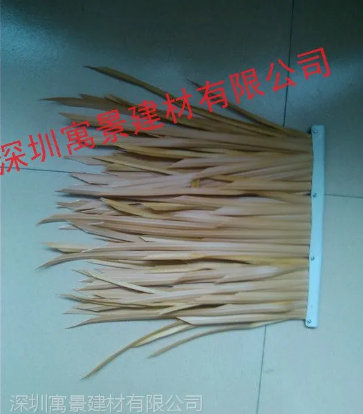 厂家直销仿真茅草,塑料茅草,仿稻草,屋面茅草,人造茅草,仿稻草,铝制茅草无毒