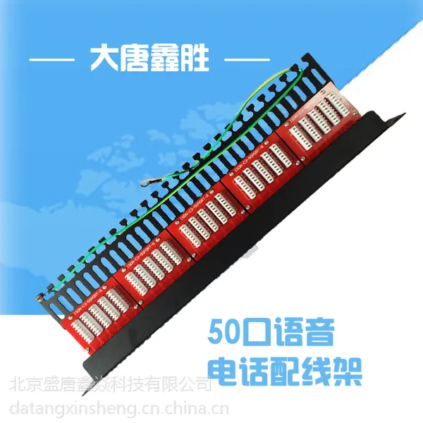 供应大唐鑫胜50口语音配线架DT2805-50 电话跳线架 110配线架 50口 磷青铜 端子