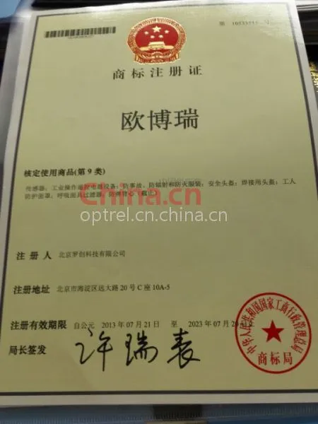 商标注册证