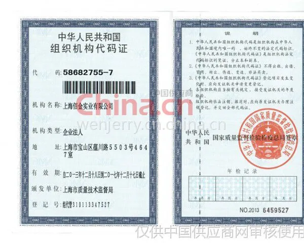 组织机构代码证