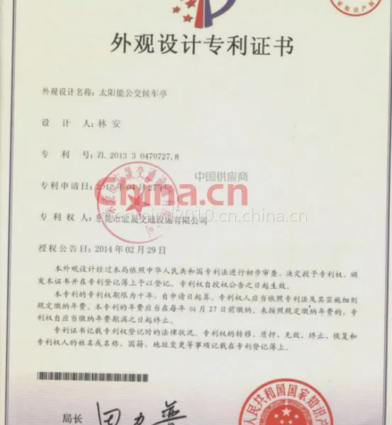 外观设计专利证书