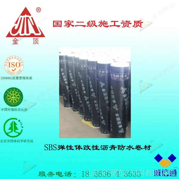生产销售国标寿光正品聚酯胎SBS改性沥青防水卷材
