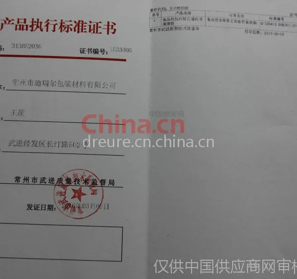 企业产品执行标准证书