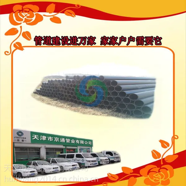 厂家热销京通品牌hdpe给水管 市政pe给水管材管件 黑色20pe管