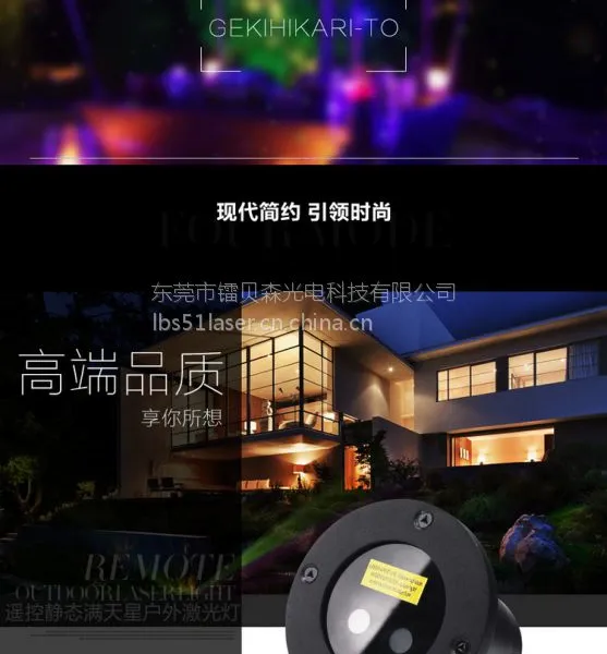 LBS-210-12红绿双色满天星激光灯 遥控激光灯